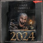 Samaya strashnaya kniga 2024 (MP3-Download)