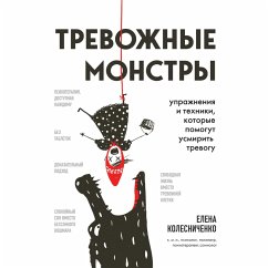 Trevozhnye monstry (MP3-Download) - Kolesnichenko, Elena