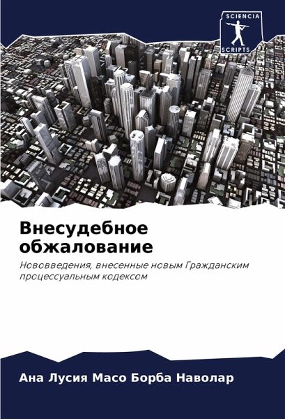 Vnesudebnoe obzhalowanie