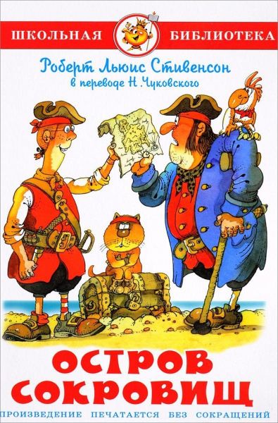 Ostrov sokrovishh Ostrov sokrovishh