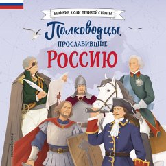 Polkovodcy, proslavivshie Rossiyu (MP3-Download) - Shabaldin, Konstantin
