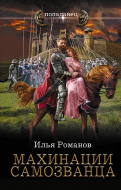 Mahinatsii samozvantsa (eBook, ePUB) - Romanov, Ilya