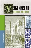 Узбекистан. Полная история (eBook, ePUB)