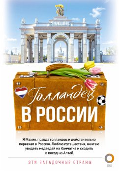 Голландец в России (eBook, ePUB) - Снейп, Махил