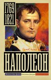 Наполеон (eBook, ePUB)