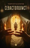 Sevastopolist (eBook, ePUB) Sevastopolist (eBook, ePUB)