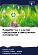 Razrabotka i analiz prirodnyh... - Bild 1