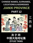 Jiangxi Province (Part 12)- Mandarin Chinese Names, Surnames, Locations & Addresses, Learn Simple Chinese Characters, Words, Sentences with Simplified Characters, English and Pinyin Jiangxi Province (Part 12)- Mandarin Chinese Names, Surnames, Locations & Addresses, Learn Simple Chinese Characters, Words, Sentences with Simplified Characters, English and Pinyin