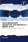 Transformaciq liderstwa dlq biznesa w sfere uslug Transformaciq liderstwa dlq biznesa w sfere uslug