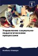 Uprawlenie social'no-pedagogicheskimi... - Bild 1