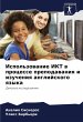 Ispol'zowanie IKT w processe... - Bild 1