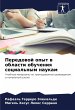 Peredowoj opyt w oblasti obucheniq... - Bild 1