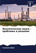 Jekologicheskie nauki - problemy i... - Bild 1
