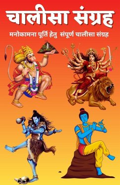 चालीसा संग्रह/ Chalisa Sangrah - Arya, Guru Gaurav