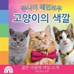 주니어 레인보우, 고양이의 색깔