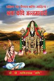 Dakshin ka Vaishnav Bhakti Sahitya Bhakta Kavi Annamacharya