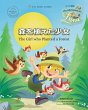 森を植えた少女 Bilingual Book English - Japanese - Bild 1