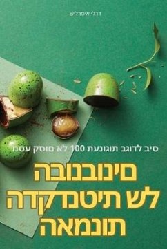 האמנות הדקדנטית של הבונבונים - &