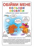 &#1054;&#1041;&#1030;&#1049;&#1052;&#1048; &#1052;&#1045;&#1053;&#1045; &#1082;&#1086;&#1083;&#1100;&#1086;&#1088;&#1080; &#1074;&#1077;&#1089;&#1077;&#1083;&#1082;&#1080;