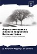 Formy molchaniq w zhizni i tworchestwe... - Bild 1