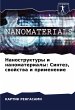Nanostruktury i nanomaterialy: Sintez,... - Bild 1