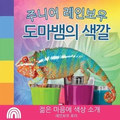 주니어 레인보우, 도마뱀의 색깔 - Roy, Rainbow