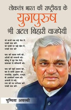 Loktantra Bharat Ki Rashtriyta Ke Yugpurush - Atal Bihari Vajpayee (लोकतंत्र भारत की राष्ट्रीयता क& - Awasthi, Pushpita