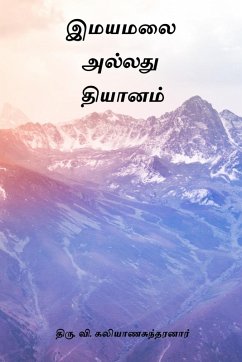 Cover Imayamalai Alladhu Thiyanam