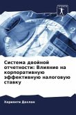 Sistema dwojnoj otchetnosti: Vliqnie na korporatiwnuü äffektiwnuü nalogowuü stawku
