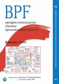 BPF: профессиональная оценка производительности (eBook, ePUB)