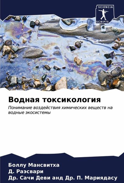 Vodnaq toxikologiq Vodnaq toxikologiq