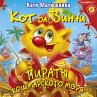 Kot da Vinchi. Piraty Koshmarskogo... - Bild 1