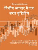 वित्तीय व्यापार में एक सरल दृष्टिकोण (eBook, ePUB)