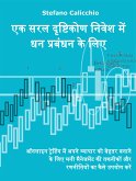 एक सरल दृष्टिकोण निवेश में धन प्रबंधन के लिए (eBook, ePUB)