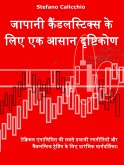 जापानी कैंडलस्टिक्स के लिए एक आसान दृष्टिकोण (eBook, ePUB)