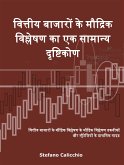 वित्तीय बाजारों के मौद्रिक विश्लेषण का एक सामान्य दृष्टिकोण (eBook, ePUB)