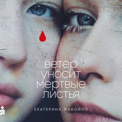 Veter unosit mertvye list'ya (MP3-Download) - Manoilo, Ekaterina