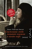 Счастливые люди читают книжки и пьют кофе (eBook, ePUB)