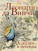 Сказки и легенды (eBook, ePUB)