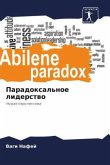 Paradoxal'noe liderstwo