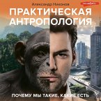 Prakticheskaya antropologiya. Pochemu my takie, kakie est' (MP3-Download)
