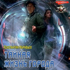 Taynaya zhizn' goroda (MP3-Download) - Ants, Konstantin