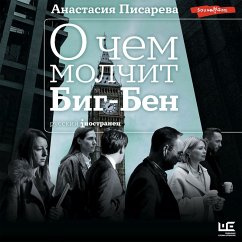 O chem molchit Big-Ben (MP3-Download) - Pisareva, Anastasia