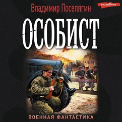 Osobist (MP3-Download) - Poselyagin, Vladimir