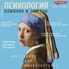 Psihologiya vliyaniya i obmana.... - Bild 1