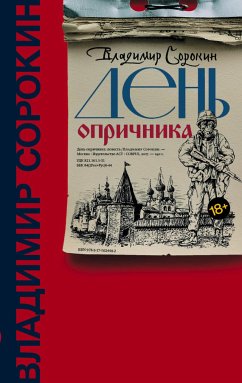 День опричника (eBook, ePUB) - Сорокин, Владимир