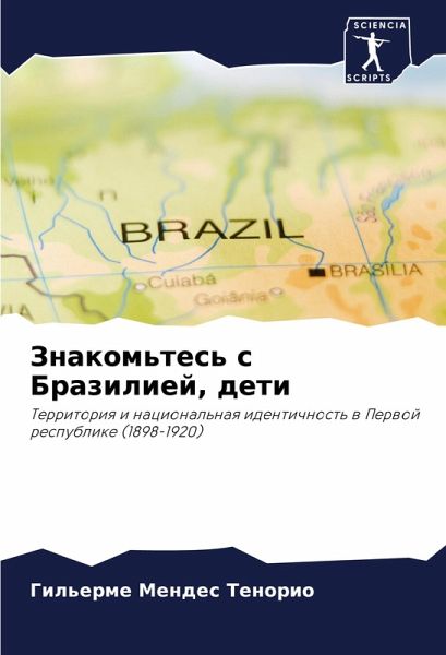 Znakom'tes' s Braziliej, deti Znakom'tes' s Braziliej, deti