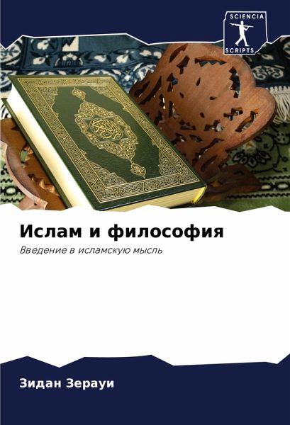 Islam i filosofiq Islam i filosofiq