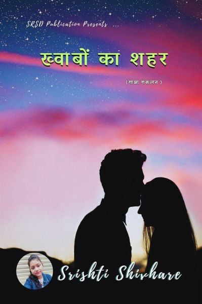 Khwabon Ka Sahar (eBook, ePUB) Khwabon Ka Sahar (eBook, ePUB)