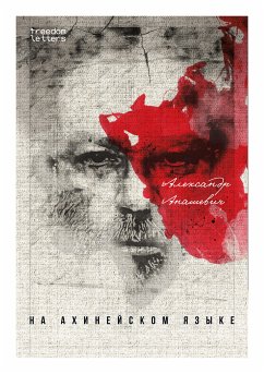 На ахинейском языке (eBook, ePUB) - Анашевич, Александр